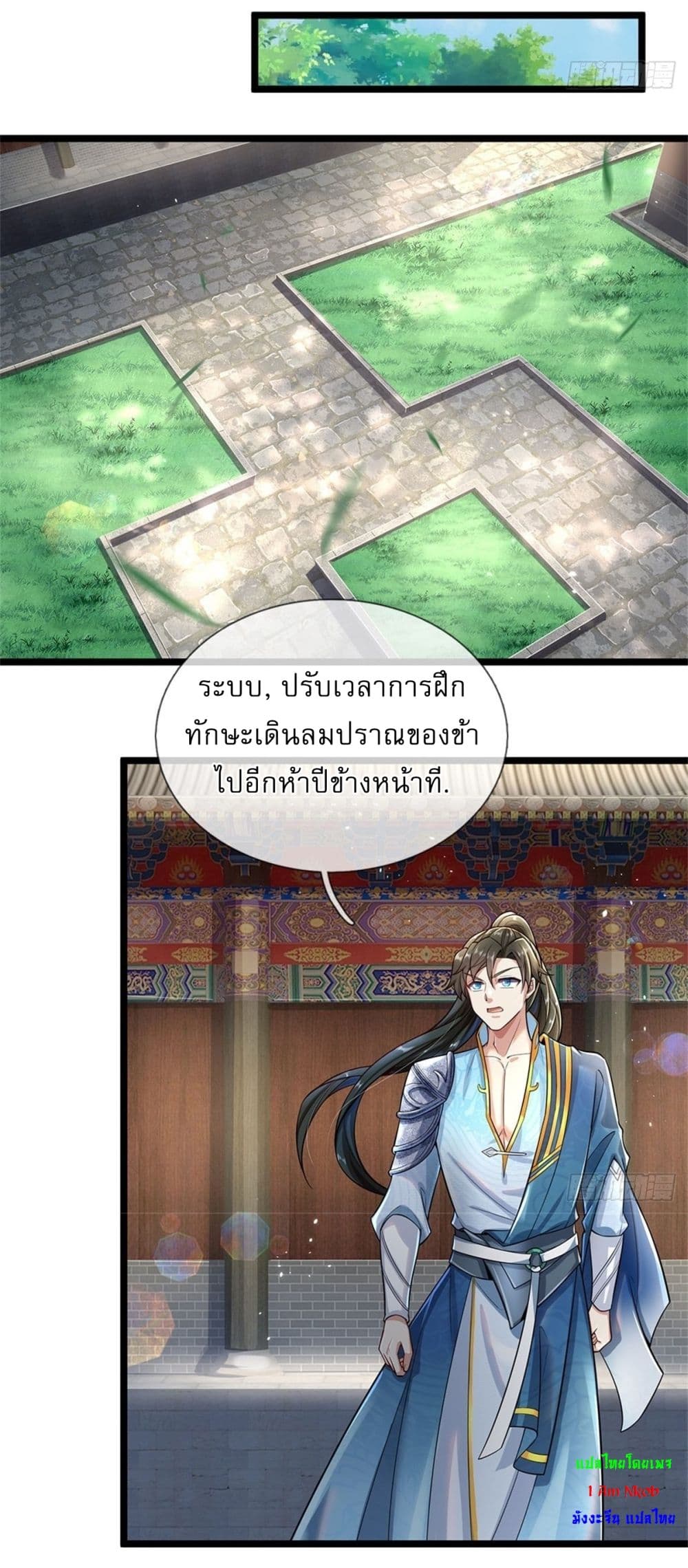 I Can Change The Timeline of Everything ตอนที่ 2 (22)