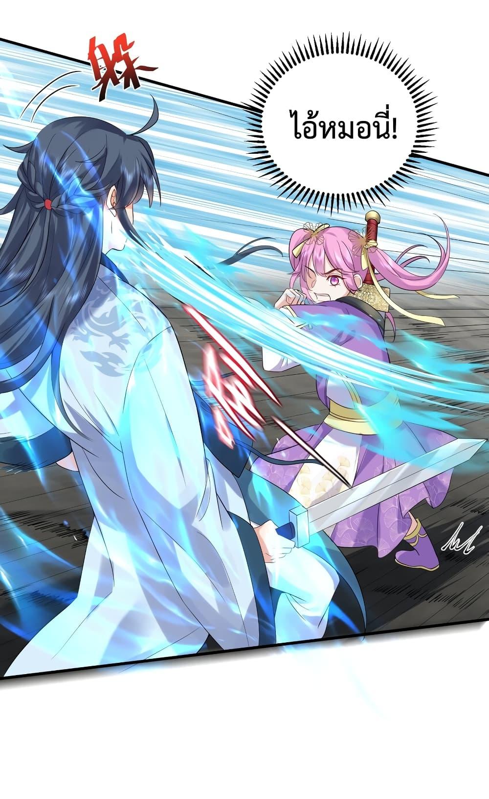 Am I Invincible ตอนที่ 74 (26)