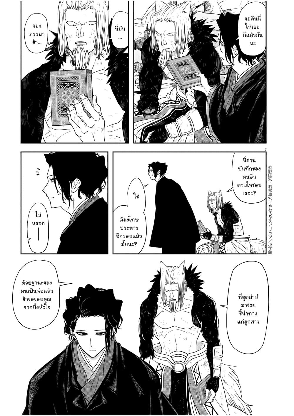 Isekai Shikkaku ตอนที่ 16 (7)