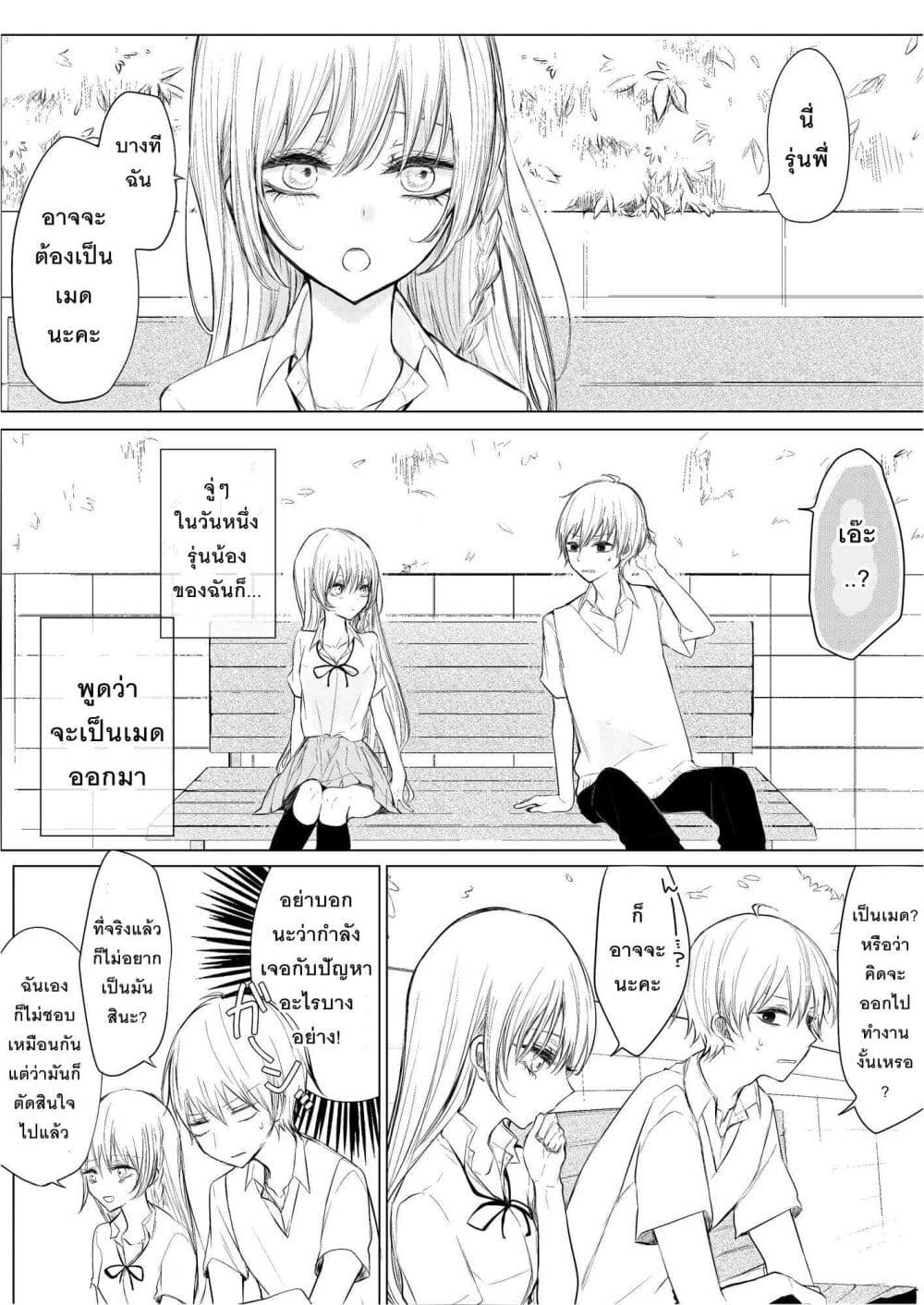 Ichizu Bitch Chan ตอนที่ 2 (1)