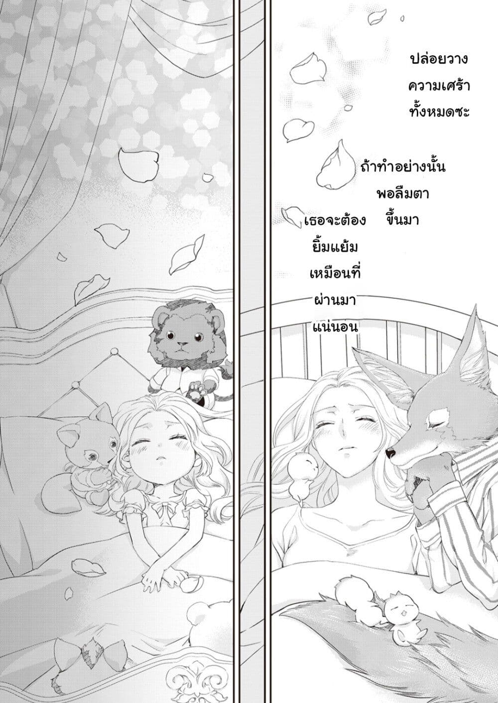 Reijou wa Mattari wo Goshomou ตอนที่  16 (8)