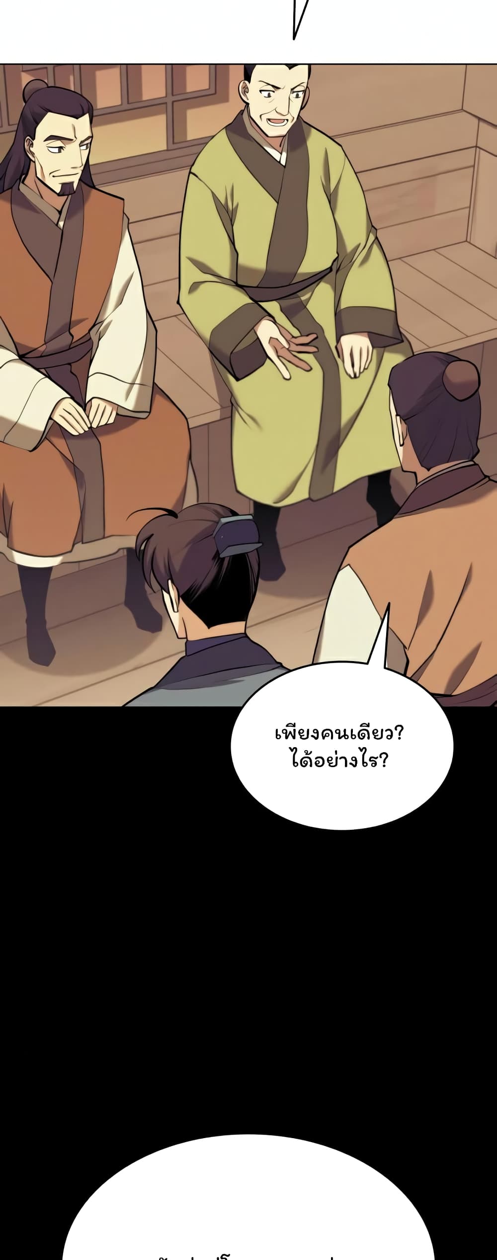 Tale of a Scribe Who Retires to the Countryside ตอนที่ 84 (25)