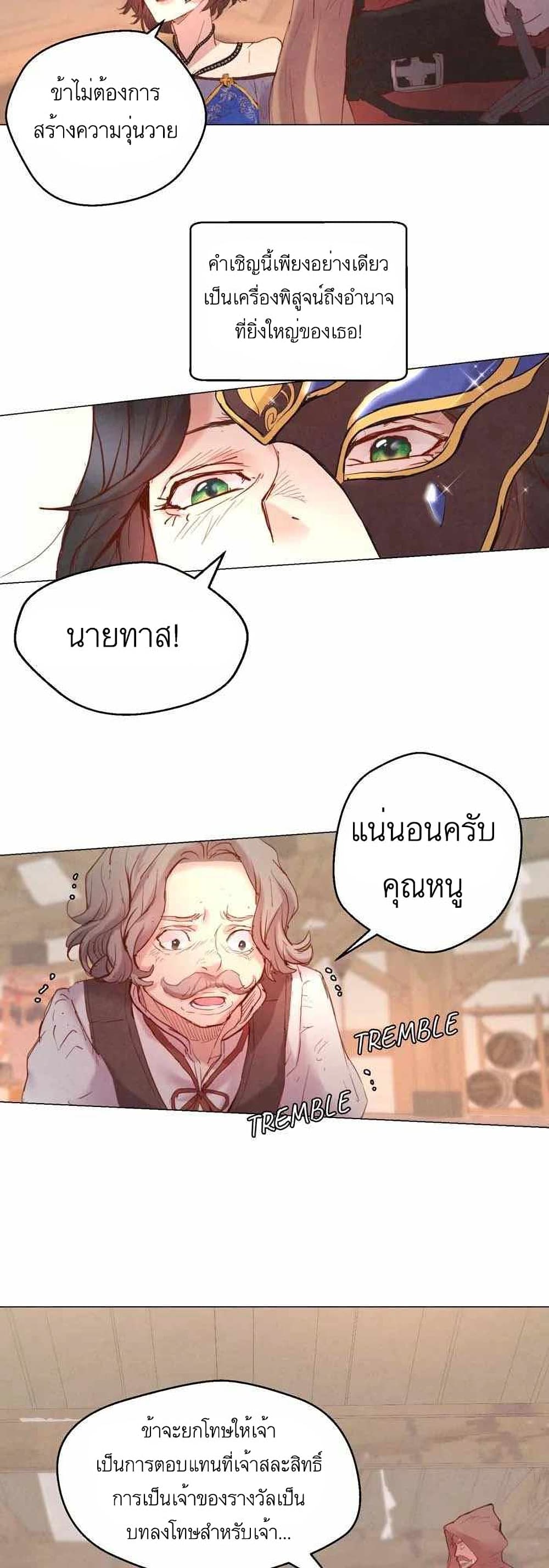 A Fake Princess’s Survival Diary ตอนที่ 2 (47)