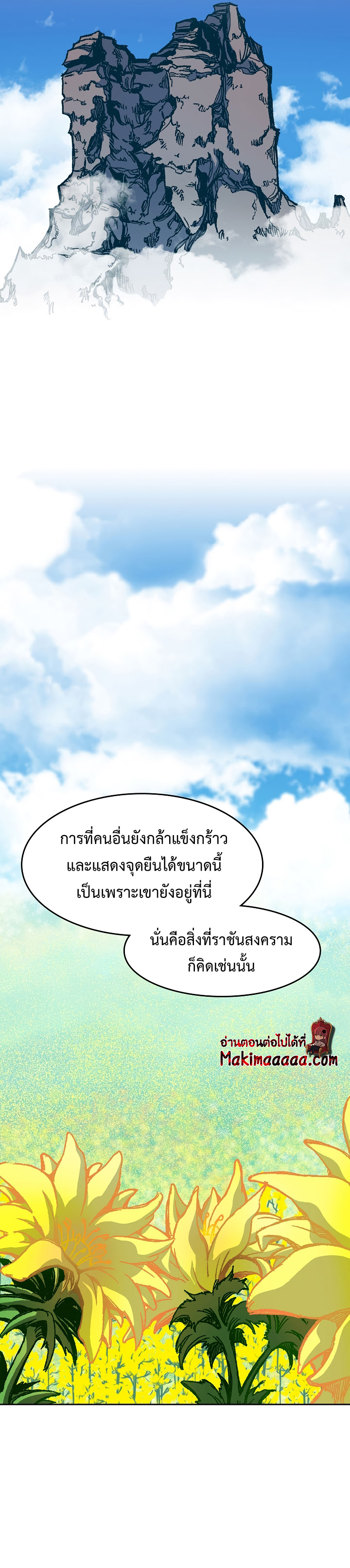Memoir of the God of War ตอนที่ 101 17