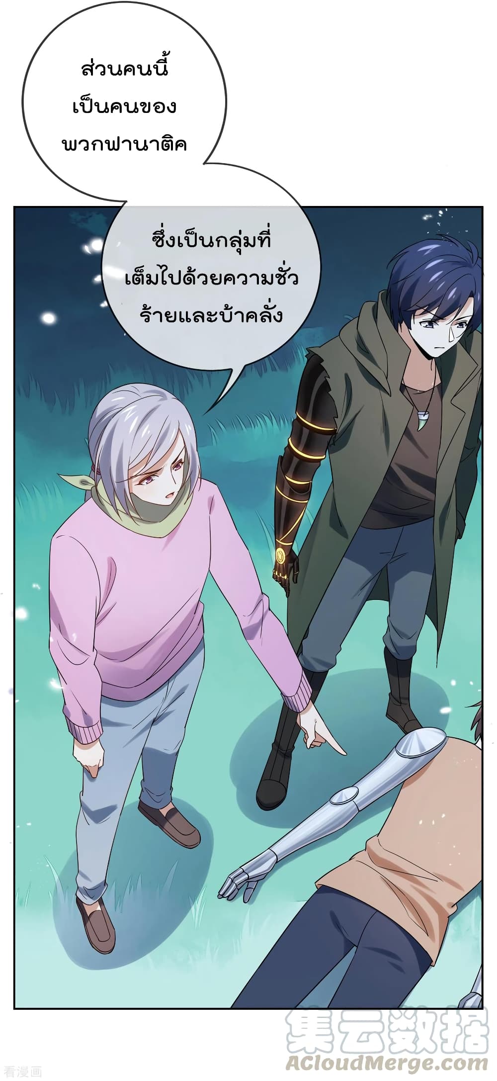 My Eschatological Lady ตอนที่ 69 (23)