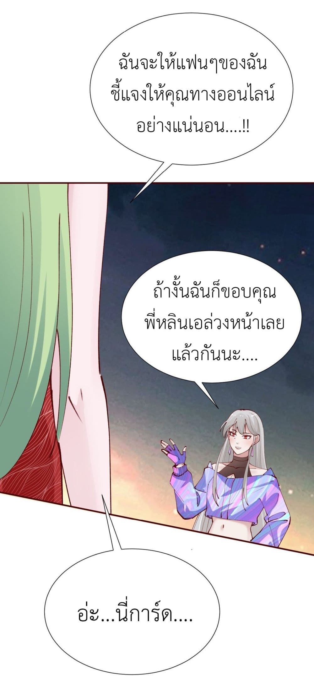 Call me Nemesis ตอนที่ 80 (33)