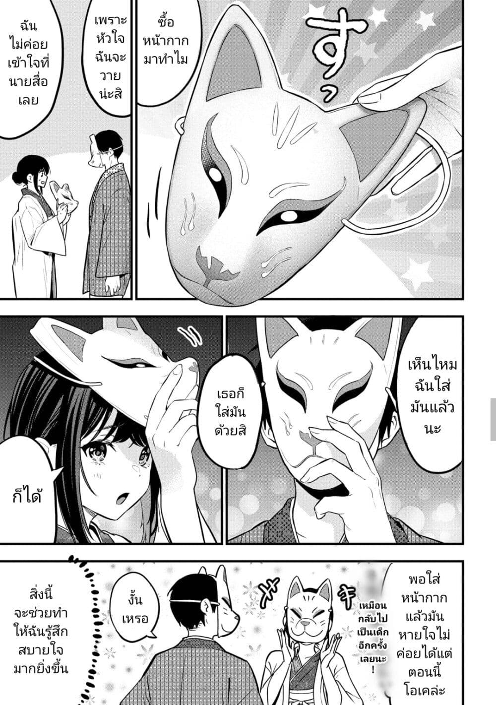 Kanojo ni Uwaki Sareteita Ore ga, ตอนที่ 20 (13)