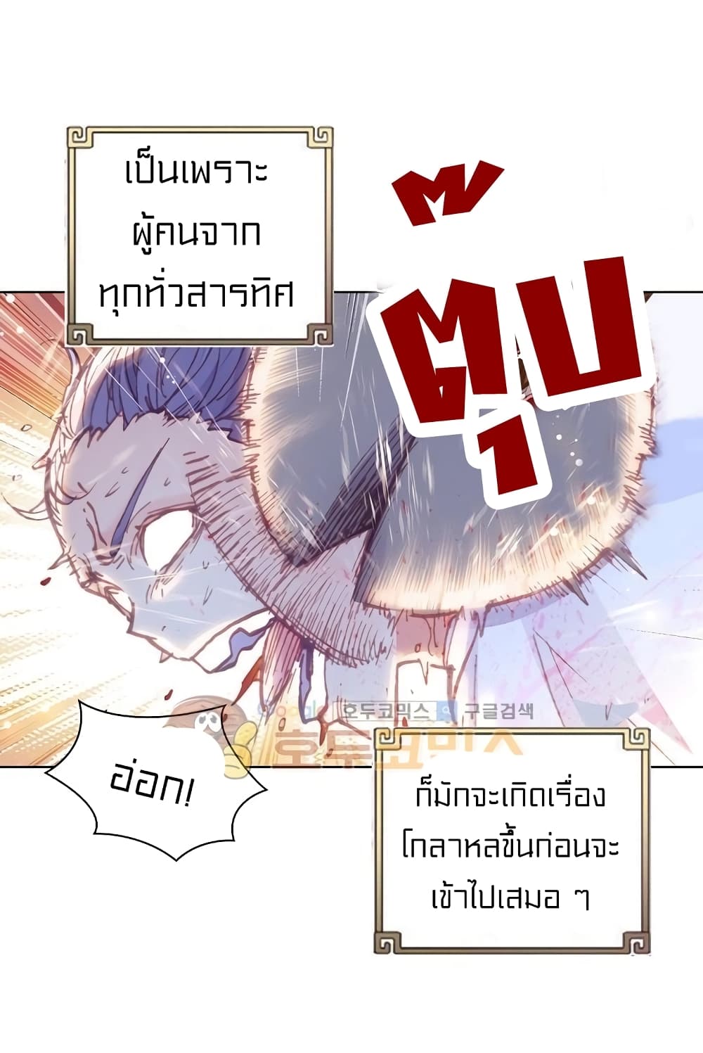 Perfect World ตอนที่ 92 (25)
