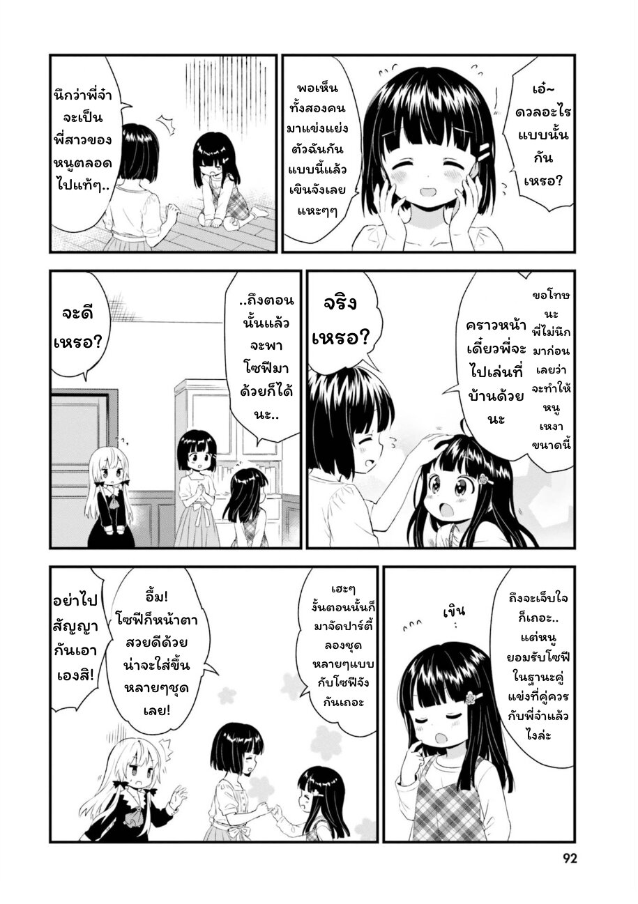 Tonari no Kyuuketsuki san 68 (8)