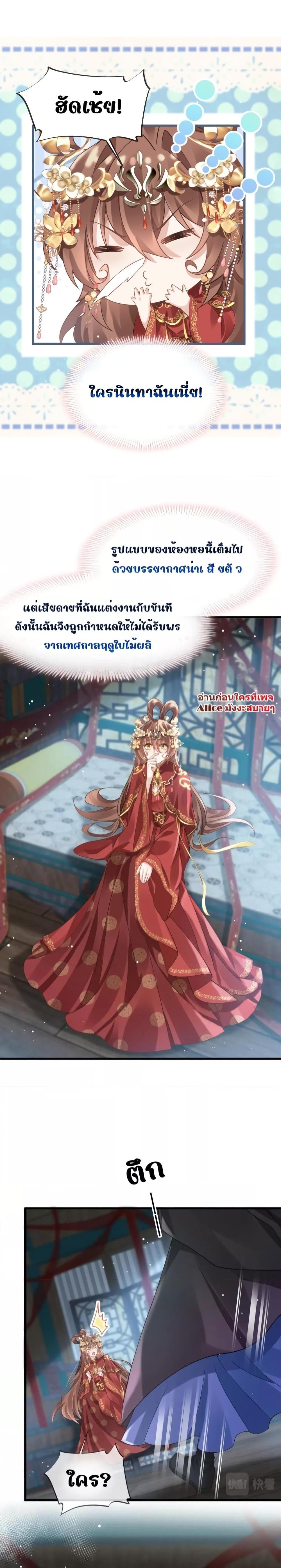 After Wearing a Book, I Was Forced to Be a Flatterer – ทะลุมิติมาเป็นนางร้ายขี้ประจบสอพลอ ตอนที่ 3 (