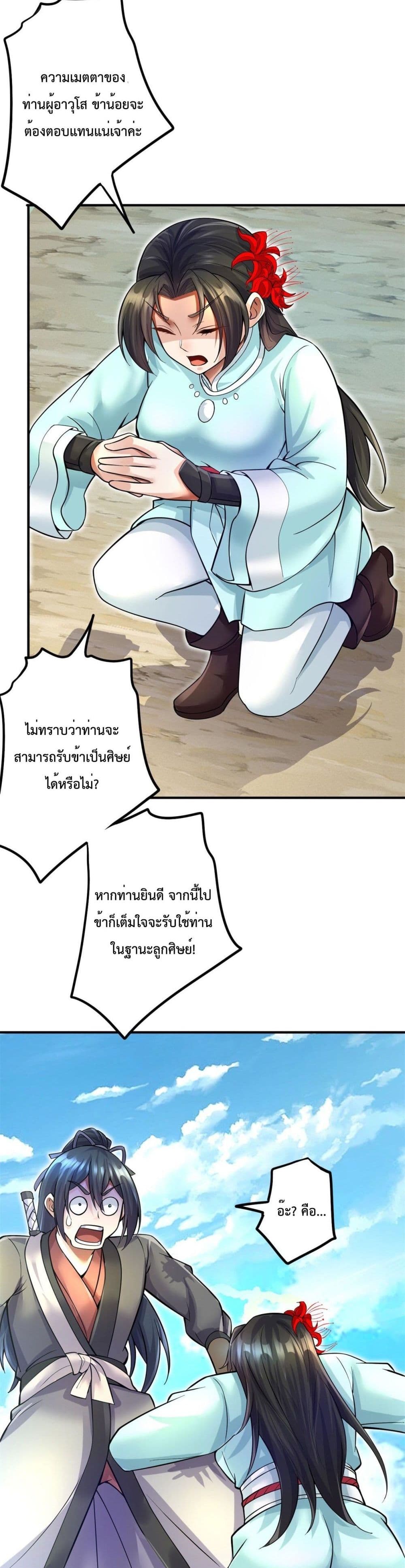 I Can Become A Sword God 14 (4)