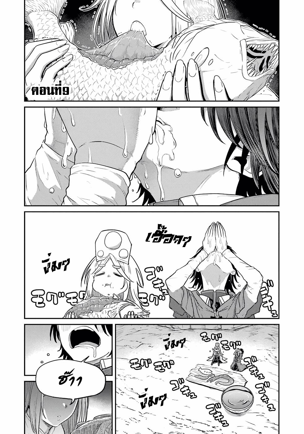 Saikou nando meikyuu de party ni okizari ni sareta S Rank kenshi 9 (1)