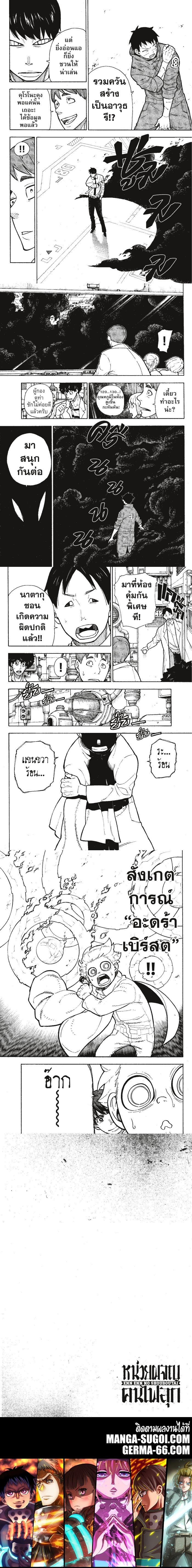 fireforce 135 (4)