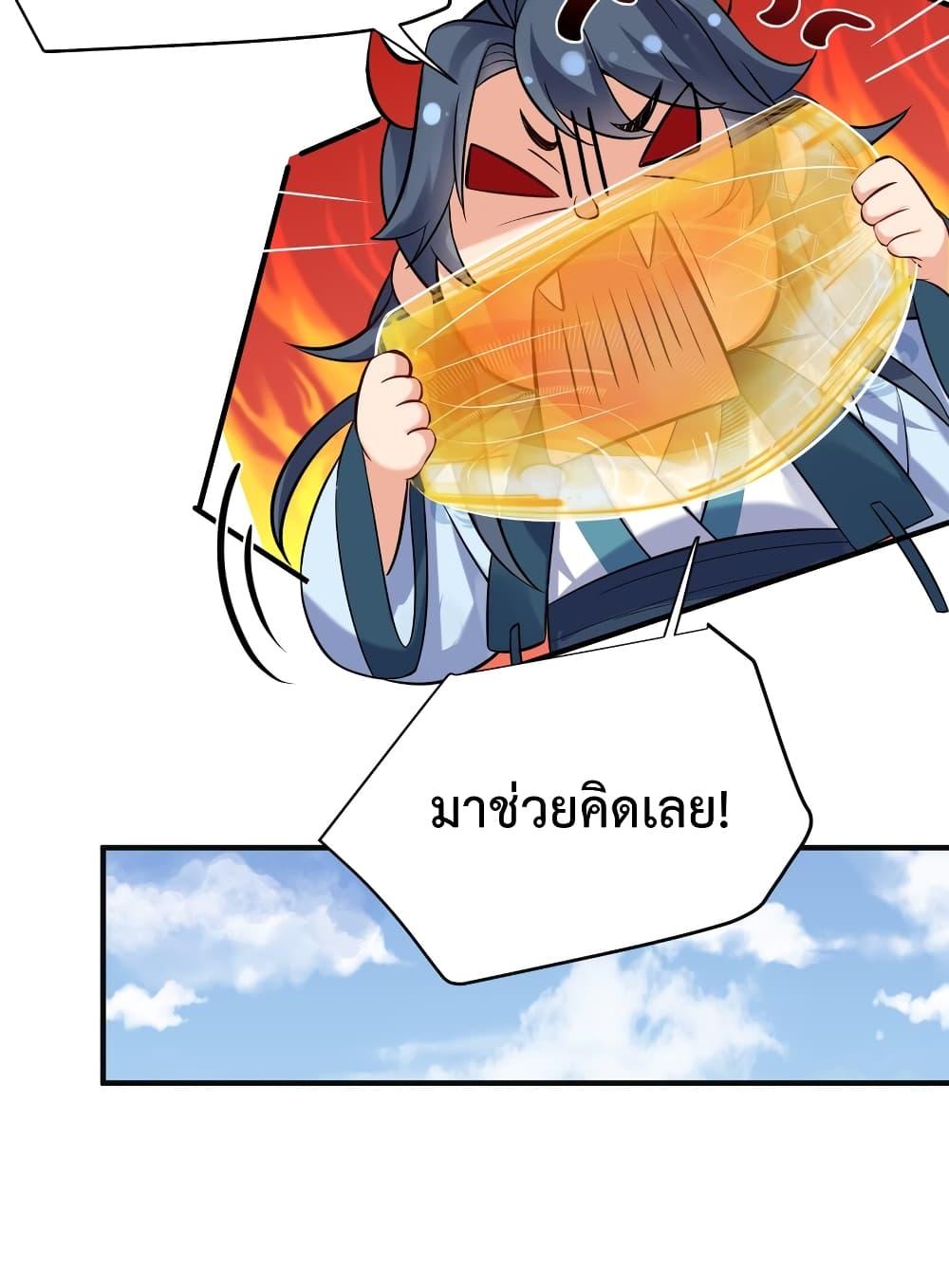 Am I Invincible ตอนที่ 75 (29)