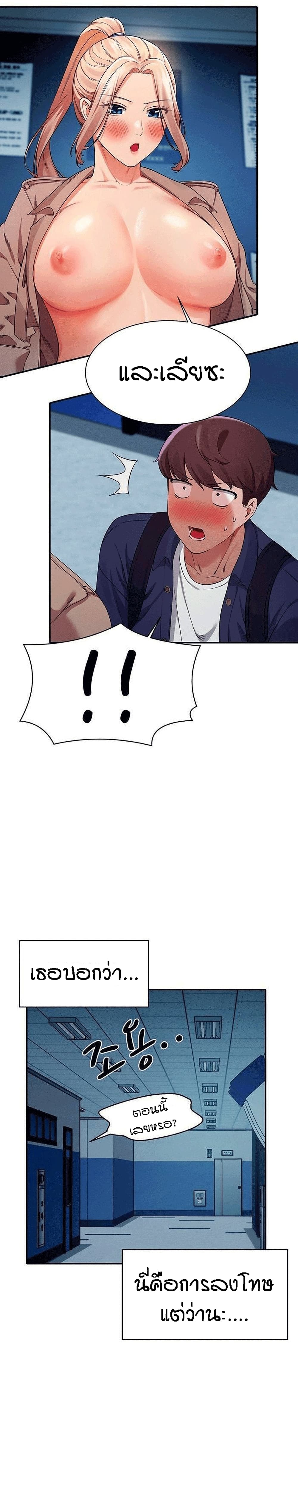 Is There No Goddess in My College? 33 page 26