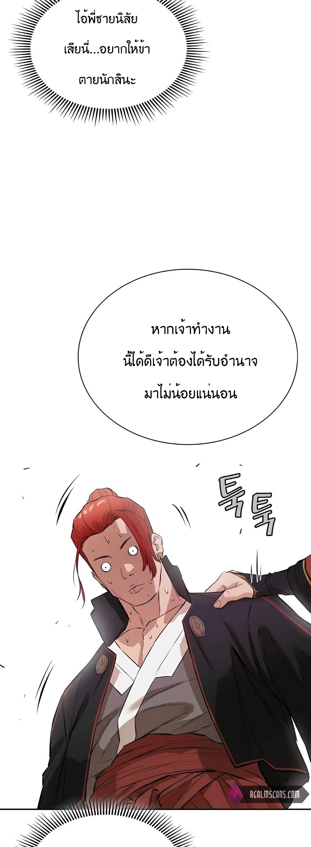 The Villainous Warrior ตอนที่ 33 (38)