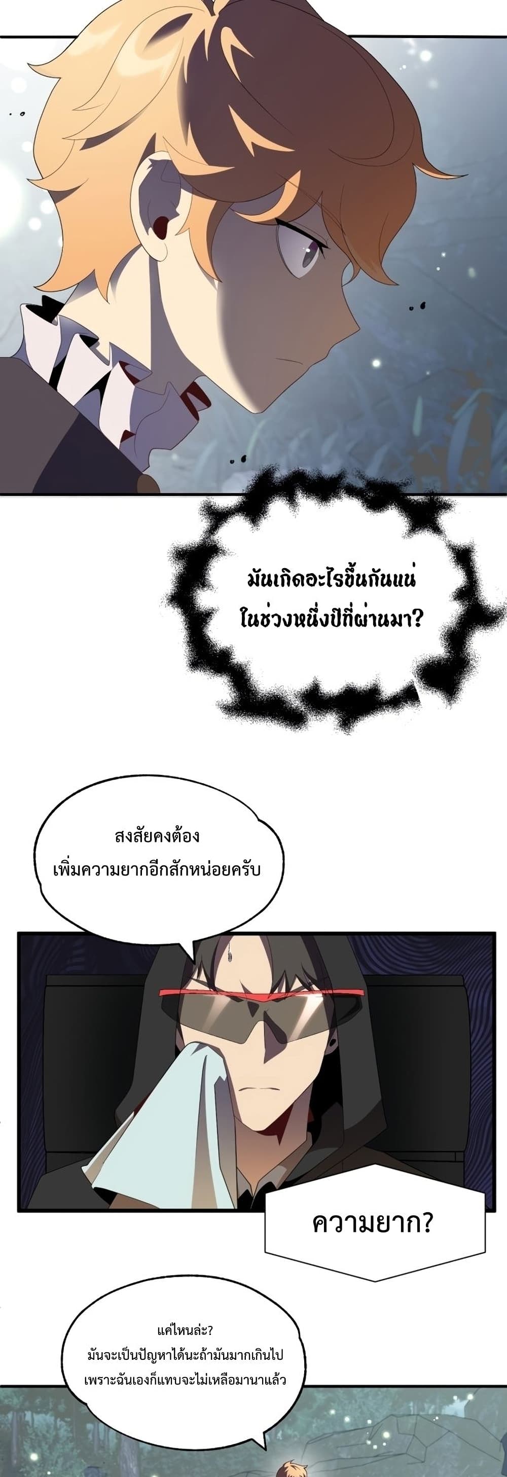 Youngest Scion of the Mages ตอนที่ 4 (5)
