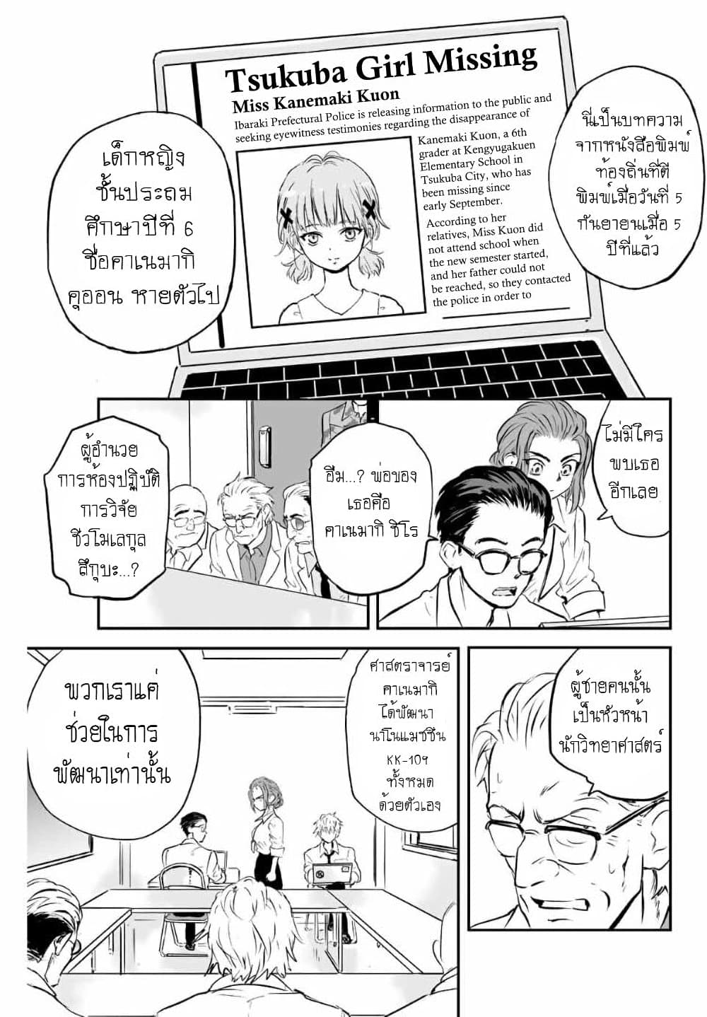 Manatsu no Grey Goo ตอนที่ 8.1 (7)