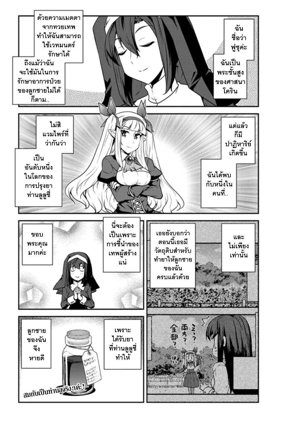 Isekai Nonbiri Nouka à¸•à¸­à¸™à¸—à¸µà¹ˆ 217 (6)