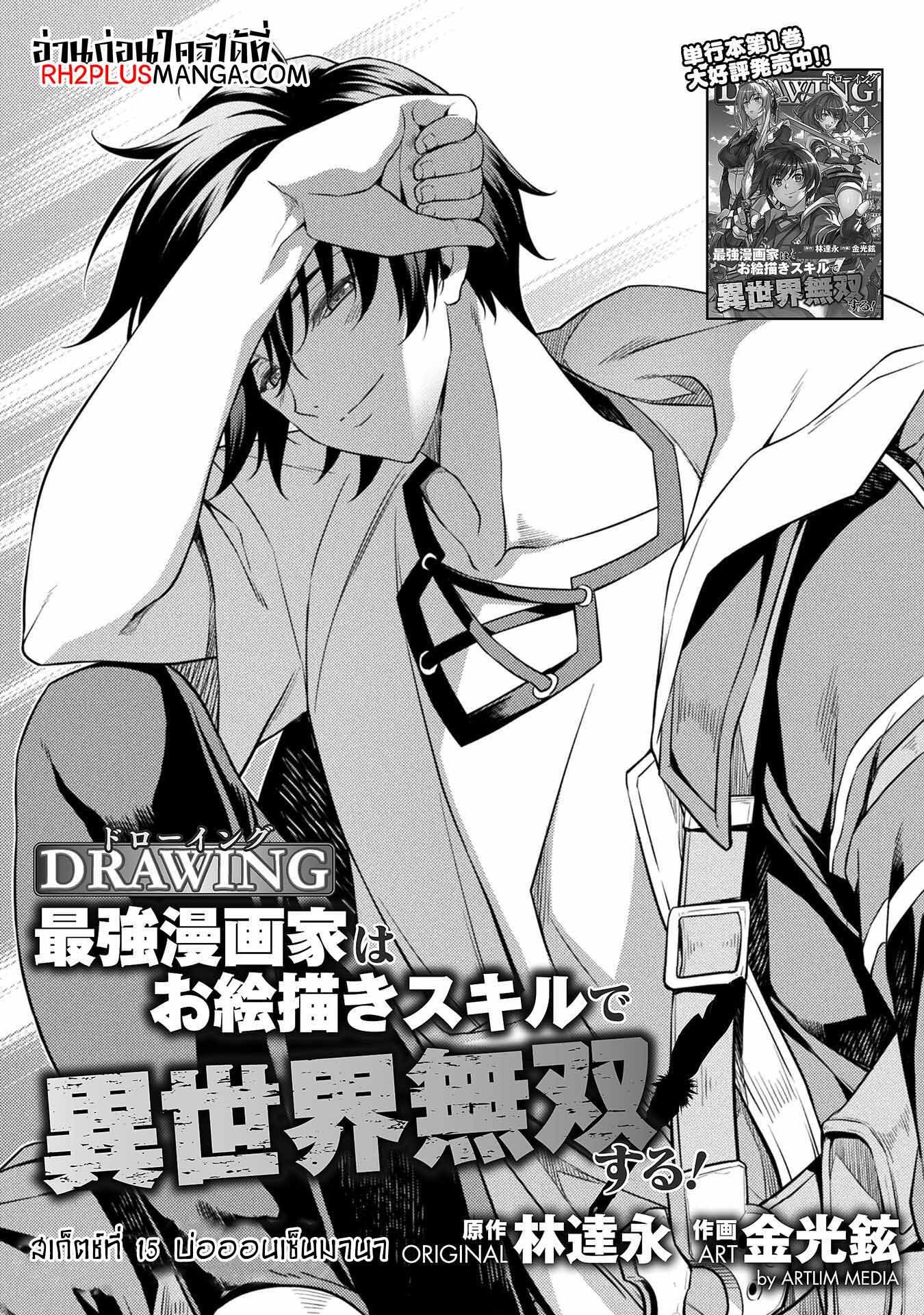 Drawing Saikyou Mangaka Wa Oekaki Skill De Isekai Musou Suru! à¸•à¸­à¸™à¸—à¸µà¹ˆ 15 (1)