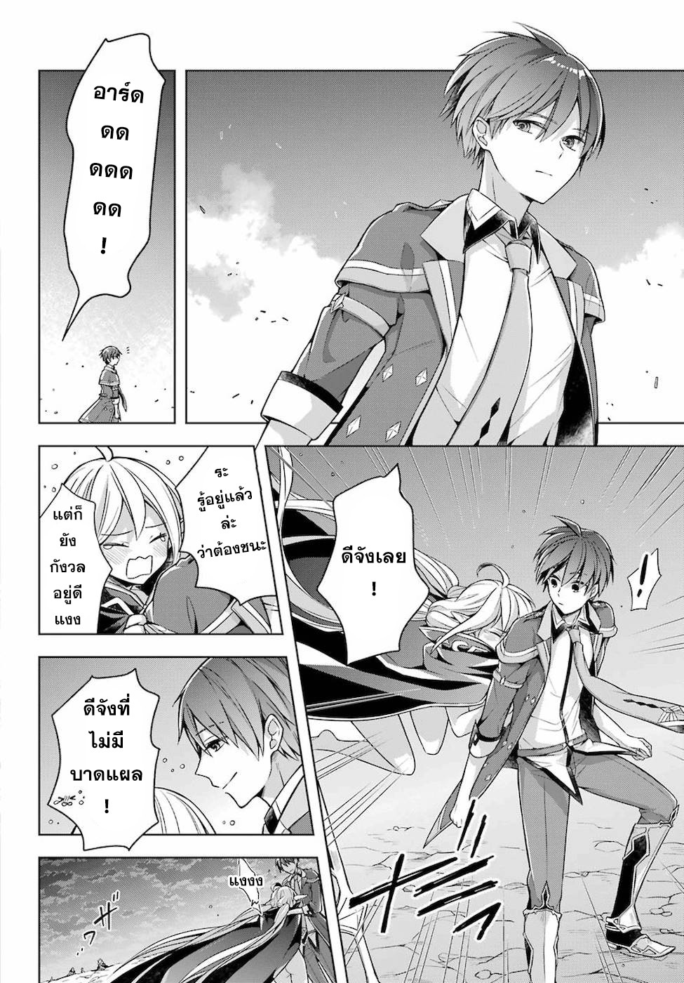 Shijou Saikyou no Daimaou, Murabito A ni Tensei suru 18 (19)