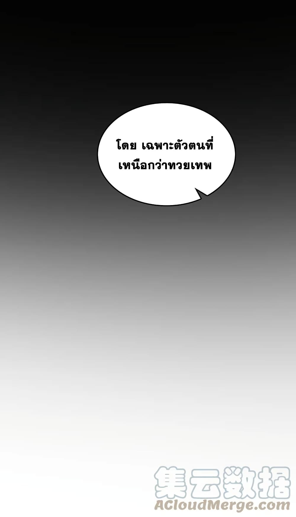 The Martial Emperor’s Life After Seclusion ตอนที่ 192 (25)