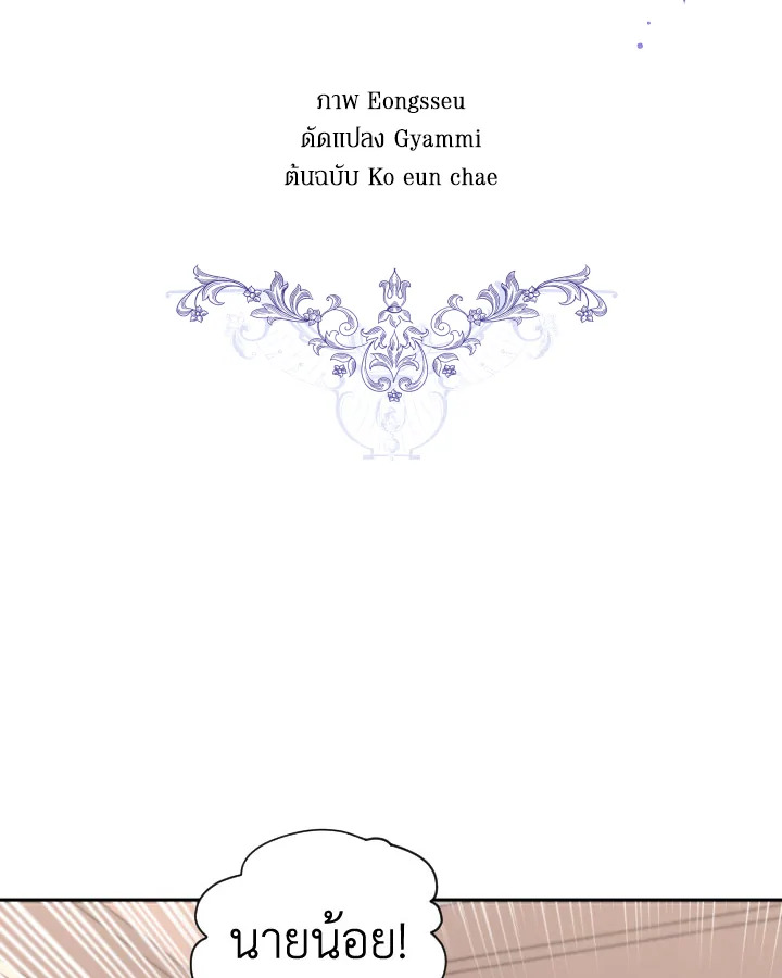 I Became the Male Lead’s Stepmother 33 01