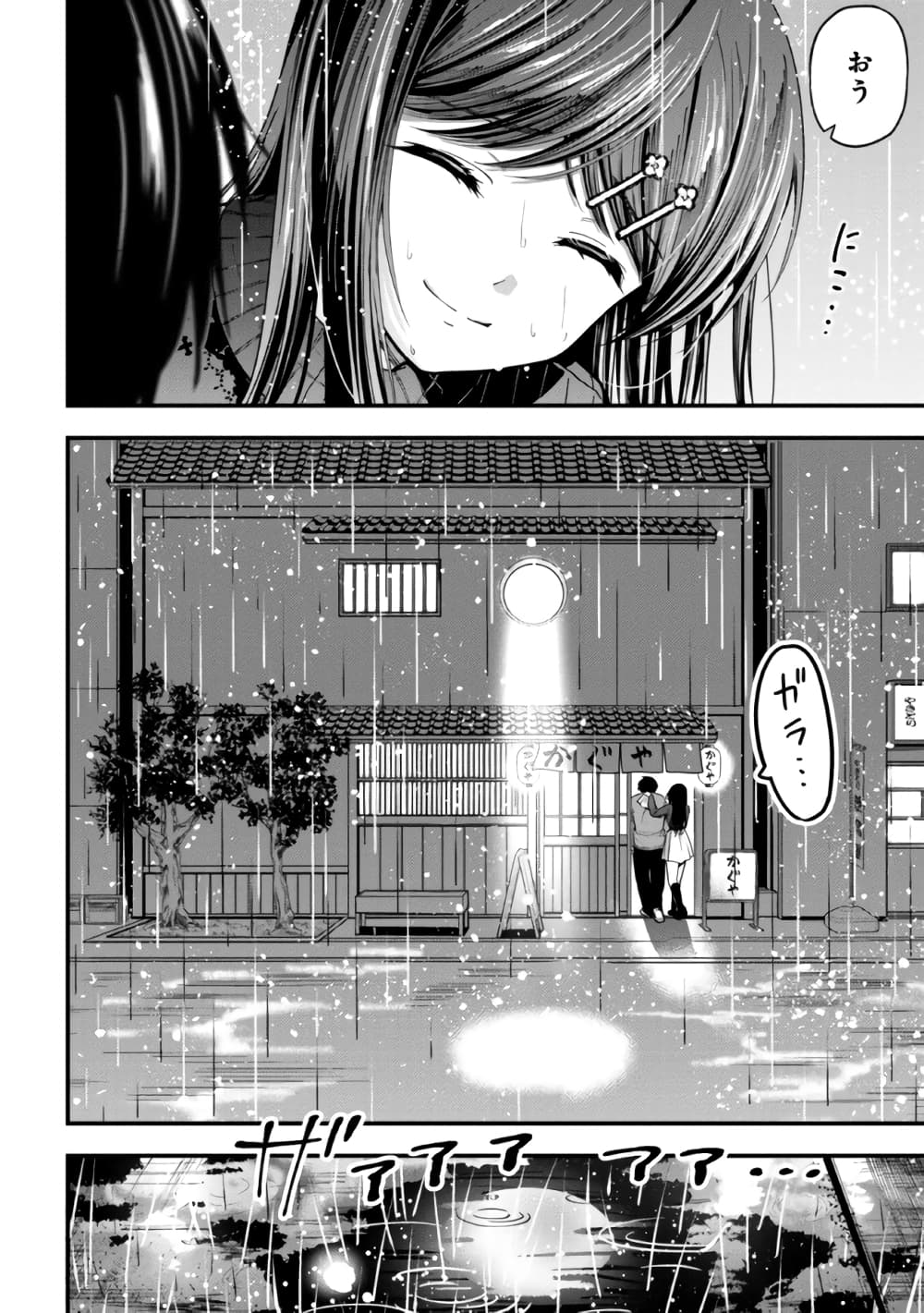 Kanojo ni Uwaki Sareteita Ore ga, Koakuma na Kouhai ni Natsukareteimasu ตอนที่ 12 (11)