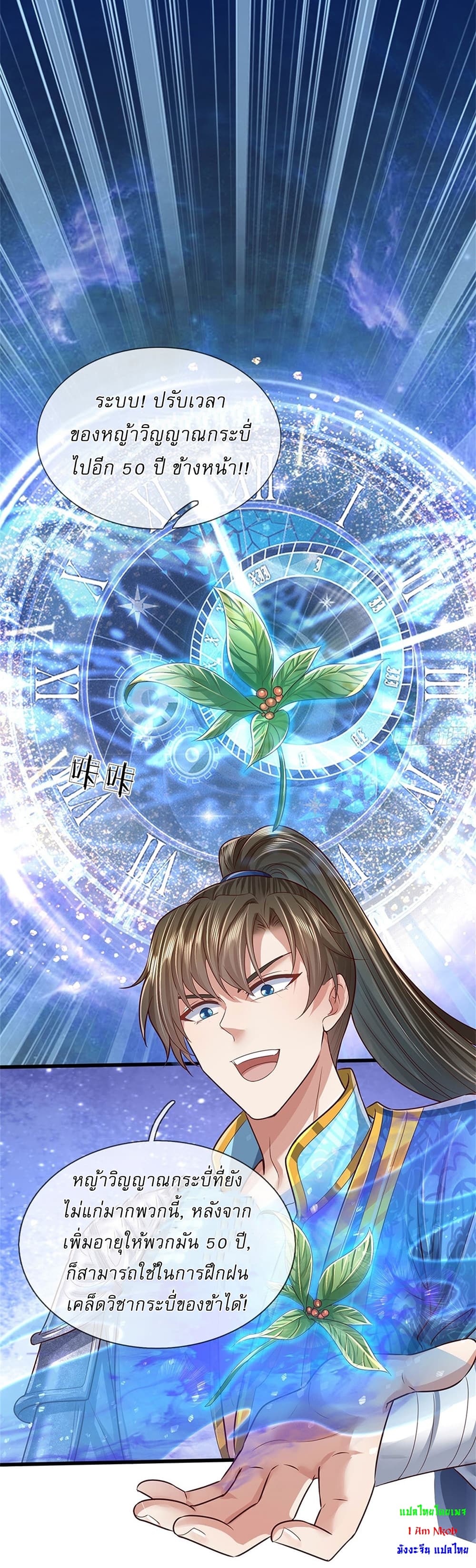 I Can Change The Timeline of Everything ตอนที่ 36 (24)