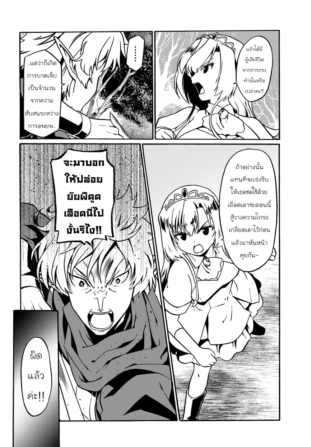 Douyara Watashi No Karada Wa Kanzen Muteki No You Desu Ne เธ•เธญเธเธ—เธตเน 45 (27)