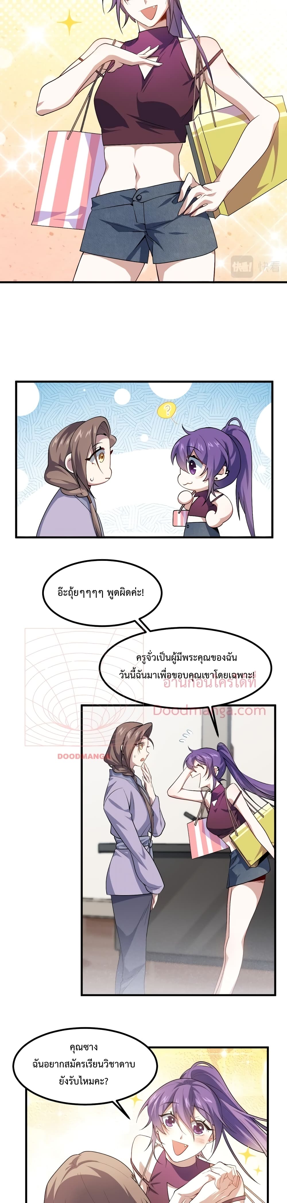 Papa Paladin ตอนที่ 12 (19)
