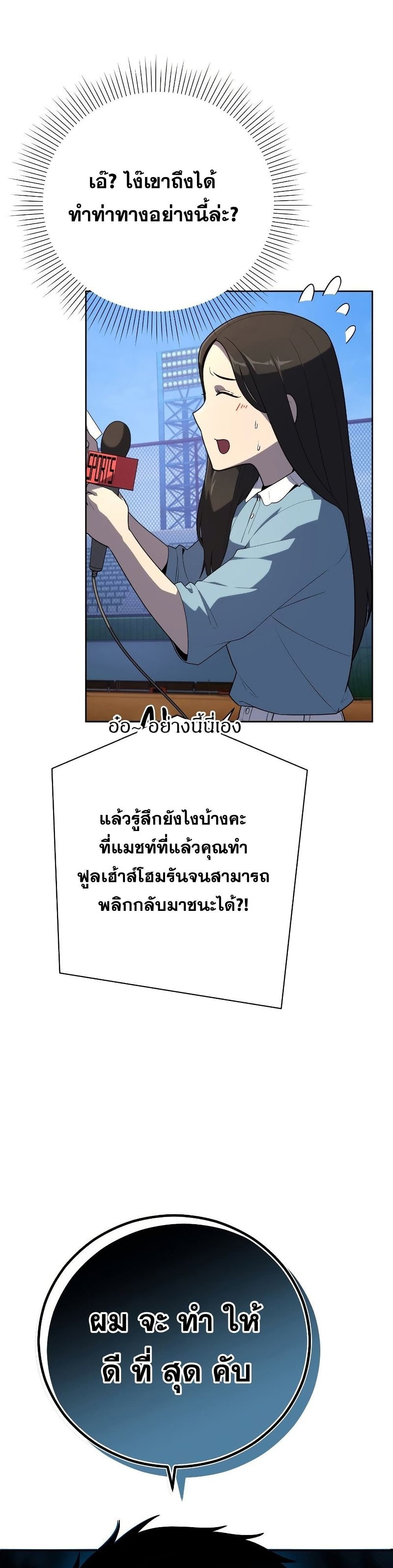 King of the Mound à¸•à¸­à¸™à¸—à¸µà¹ˆ 25 (14)
