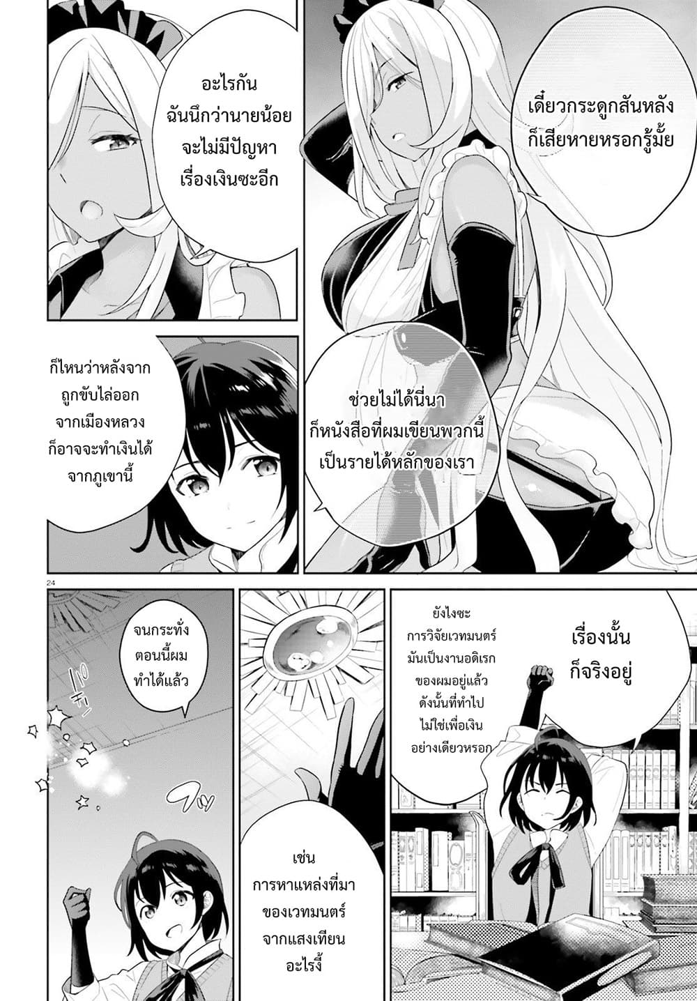 Shindou Yuusha to Maid Onee san ตอนที่ 1 (22)