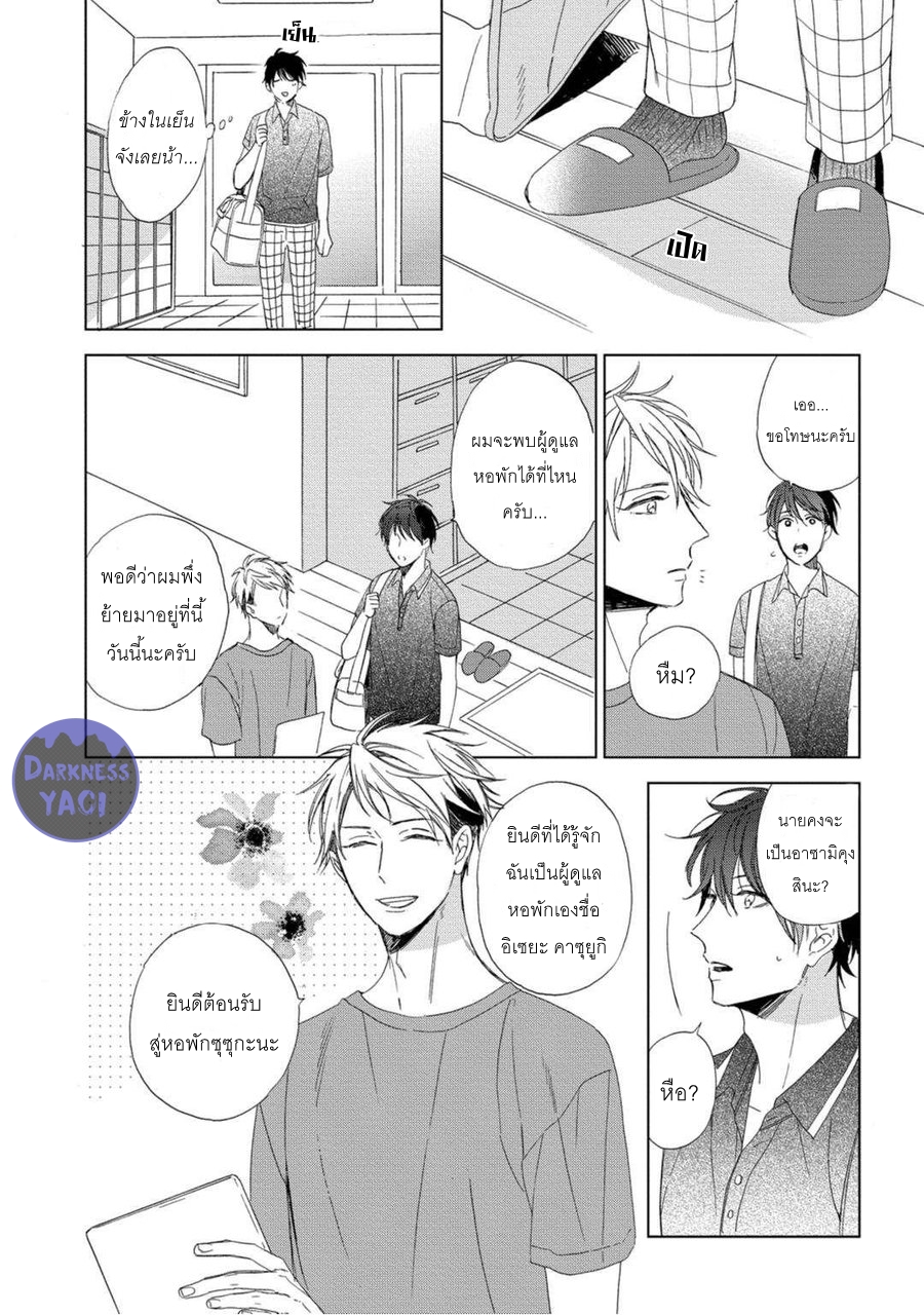 JOOU SAMA NO ROOMMATE 1 07