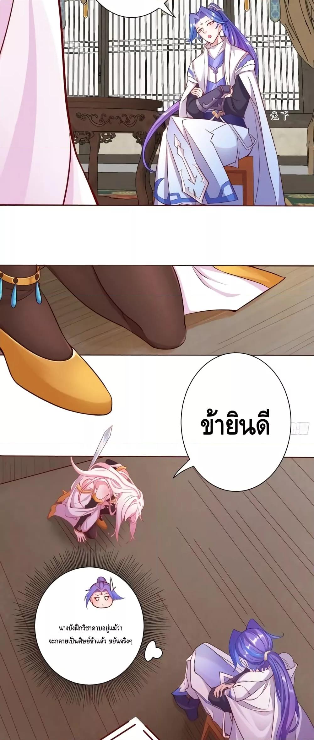 The Empress Is Actually My Disciple ตอนที่ 2 (15)