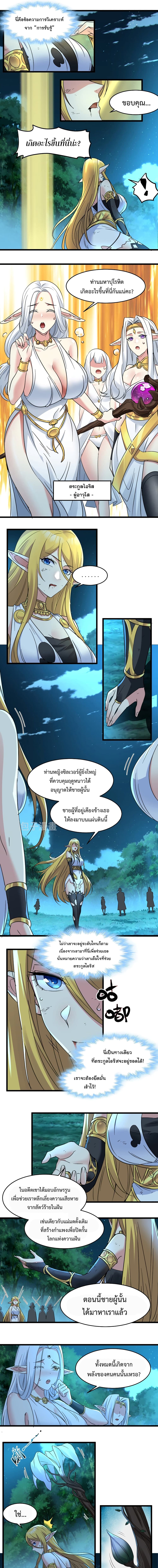 I’m Really Not the Evil God’s Lackey ตอนที่ 67 (12)