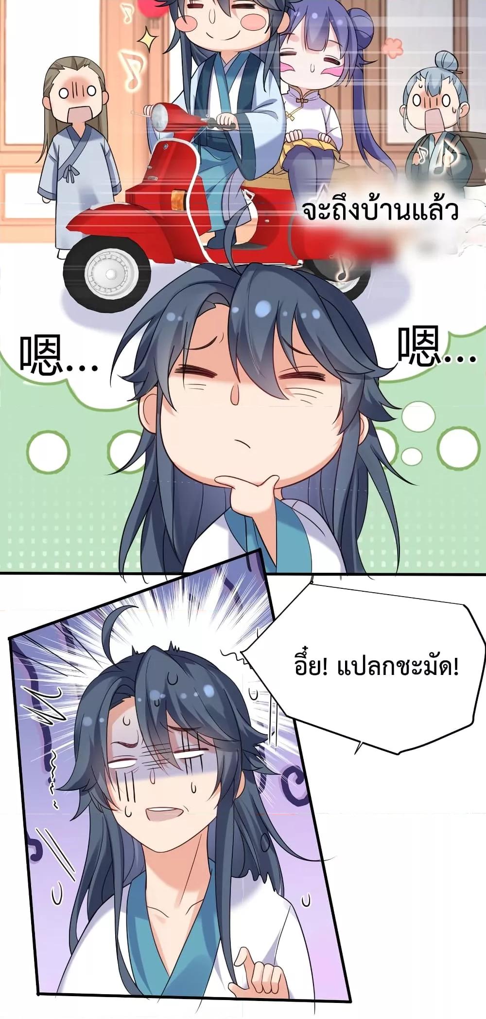 Am I Invincible ตอนที่ 80 (22)