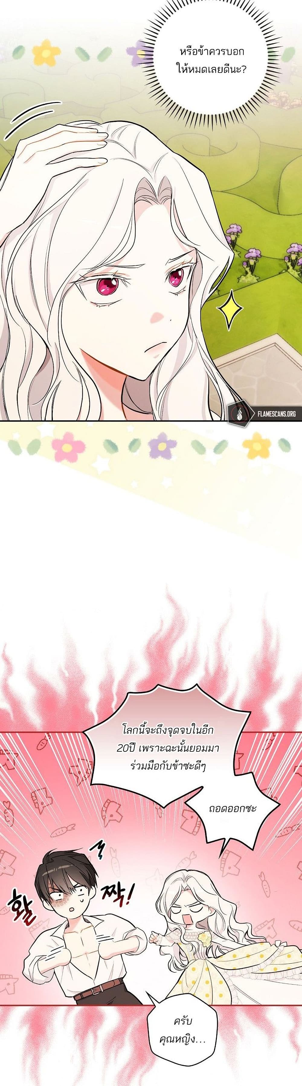 Iโ€ll Be The Warriorโ€s Mother เธ•เธญเธเธ—เธตเน 15 (23)