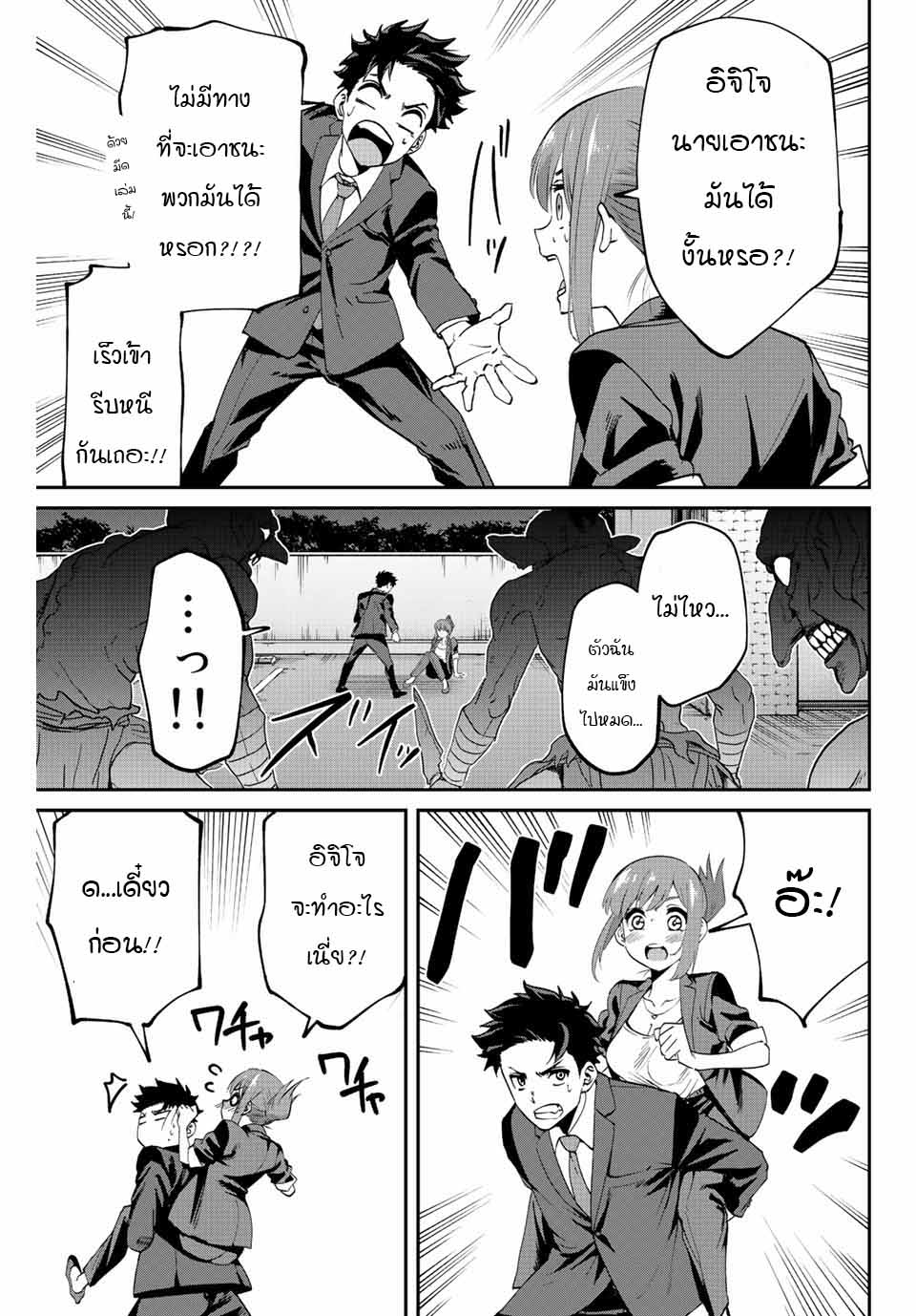 Kono Sekai ga Izure Horobu Koto wo, Ore dake ga Shitte Iru 2.2 (21)