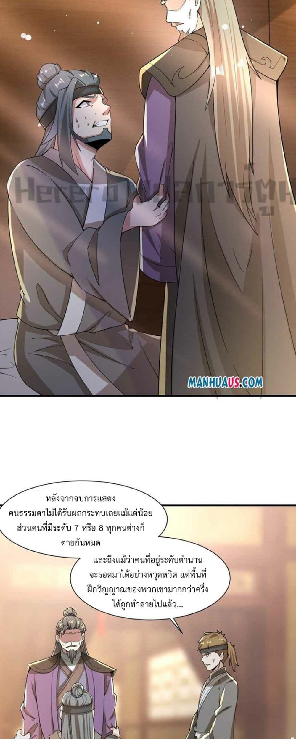 Super Warrior in Another World ทหารเซียนไปหาเมียที่ต่างโลก ตอนที่ 240 (8)