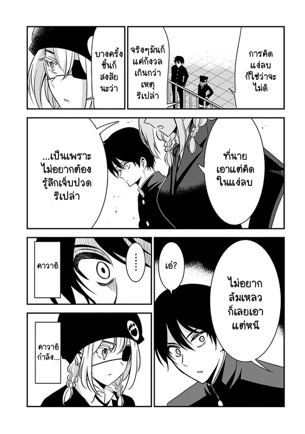 Nega kun and Posi chan 49 (4)