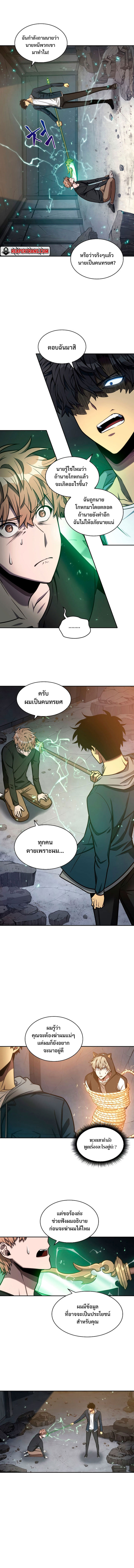 Tomb Raider King ตอนที่ 205 02