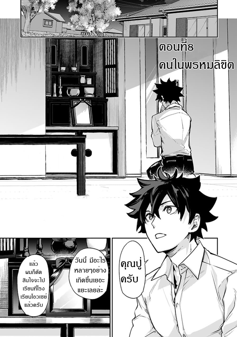 Isekai de Cheat Skill wo te ni Shita ore wa 8 (1)