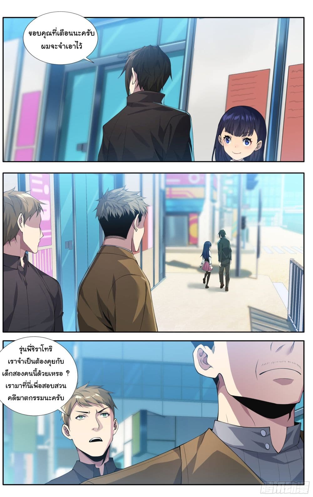 I Teach Kendo in Tokyo ตอนที่ 17 (9)