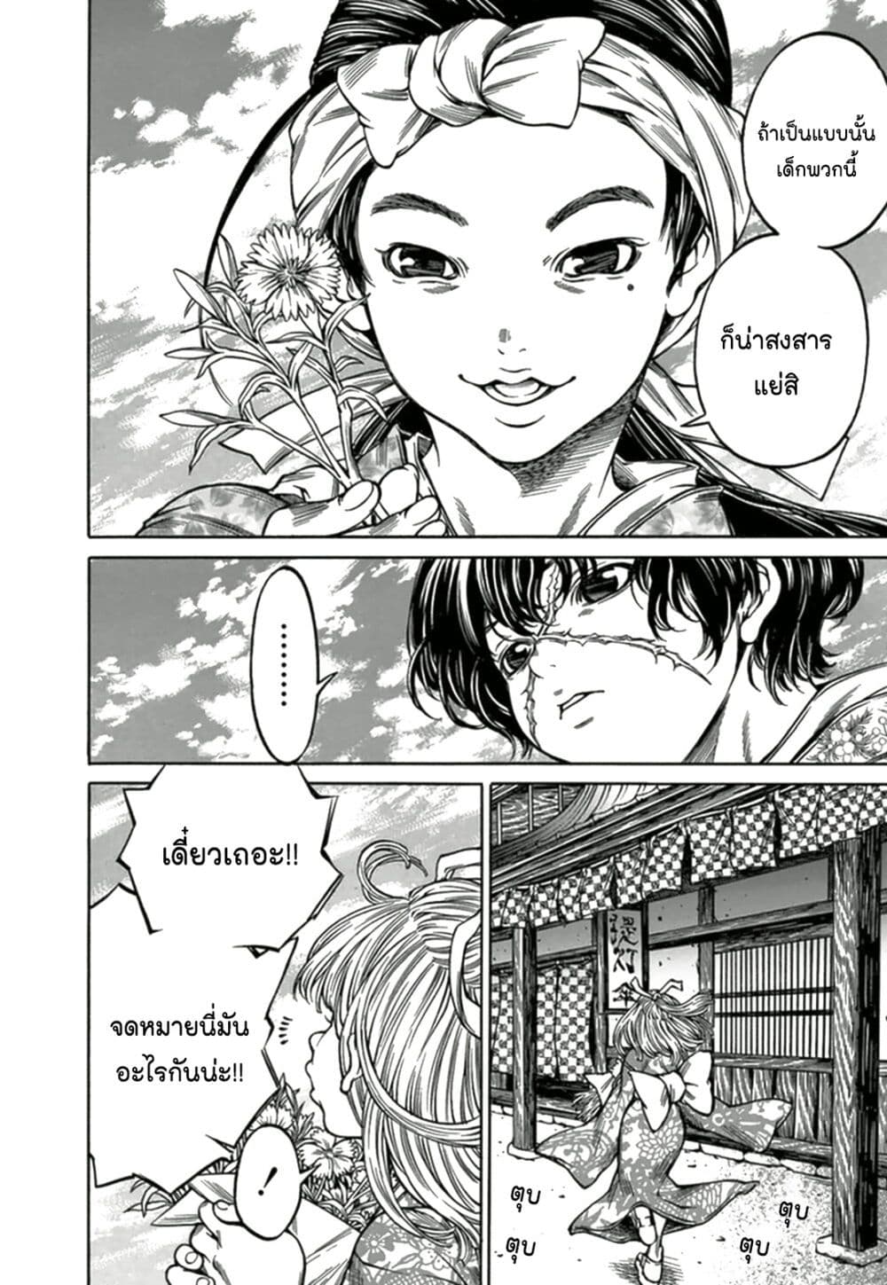 Ateya no Tsubaki 66 12