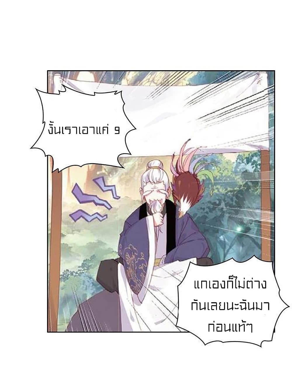 Perfect World ตอนที่ 75 (19)