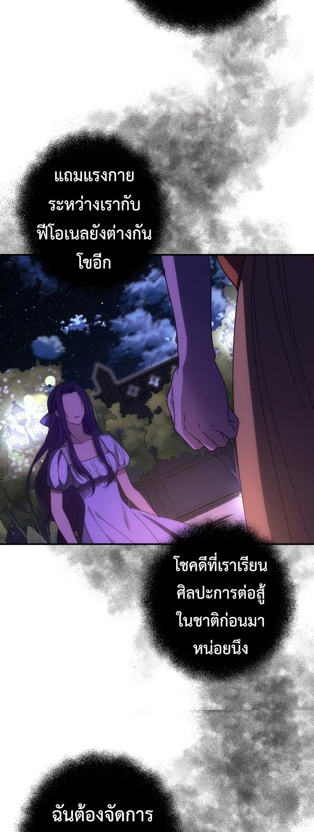 I Seduced the Northern Duke เธ•เธญเธเธ—เธตเน 8 (12)