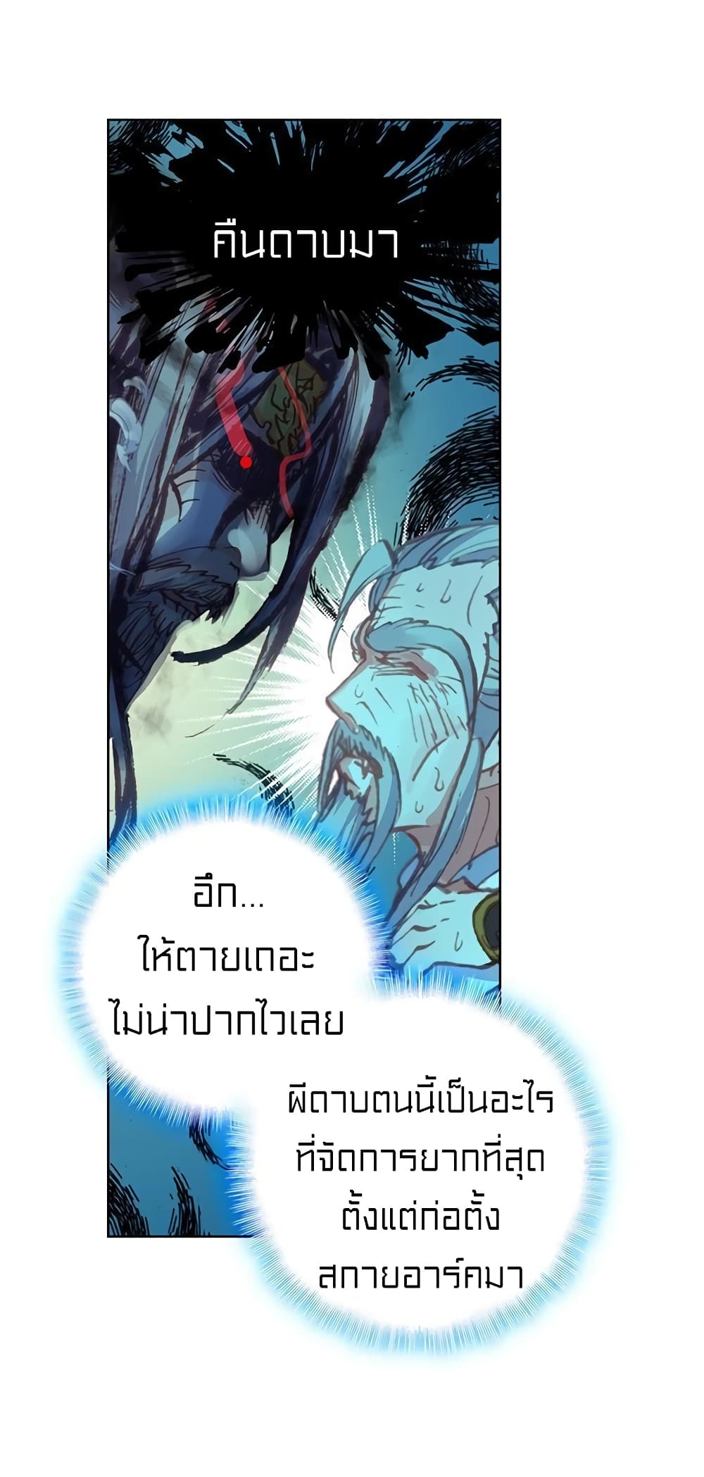 Perfect World ตอนที่ 85 (9)