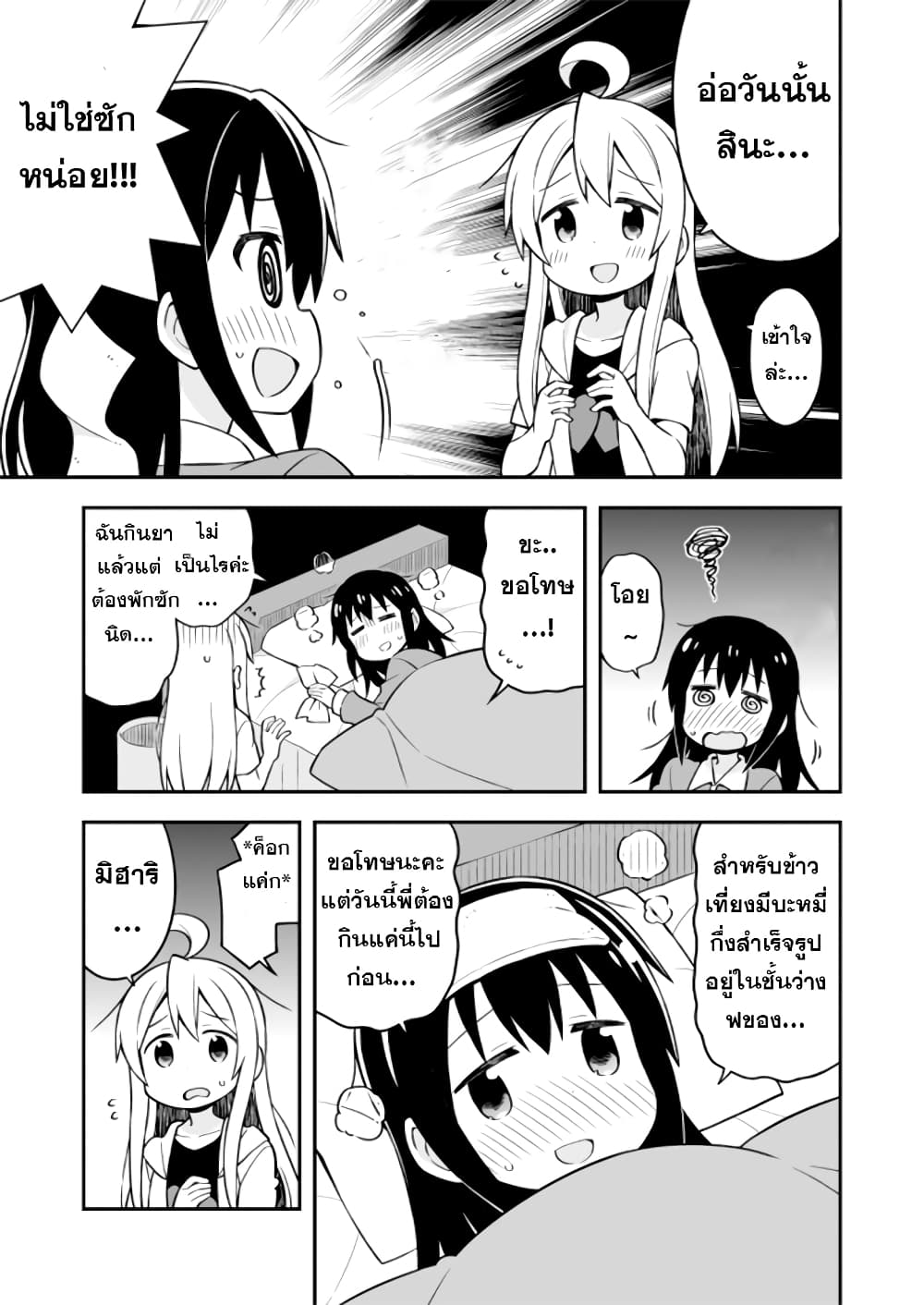 Onimai I'm Now Your Sister! 10 02