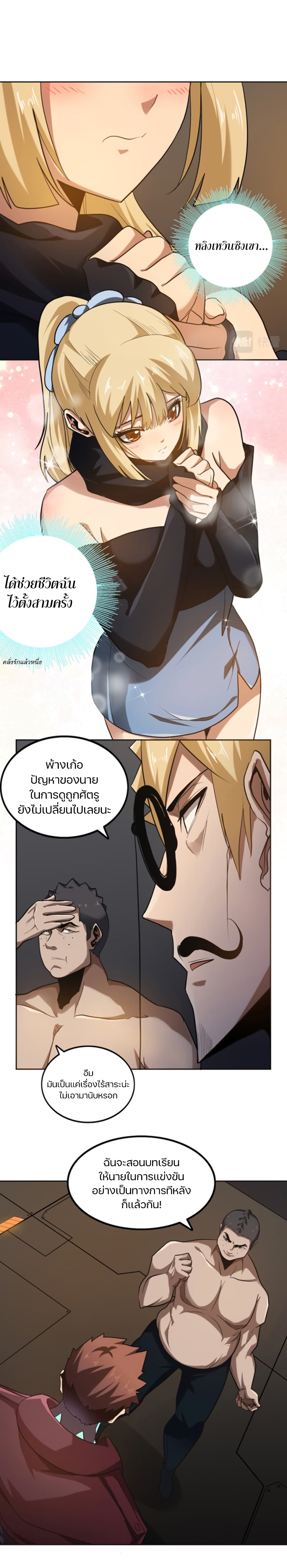 Apocalypse Hunter ตอนที่ 43 (10)